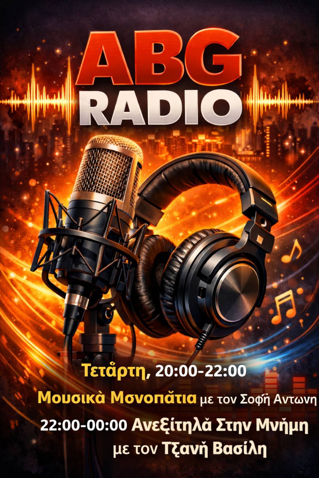 Τετάρτη live στον ABG Radio