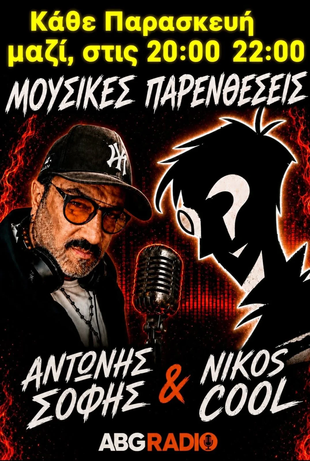 Παρασκευή - Μουσικές Παρενθέσεις στον ABG Radio